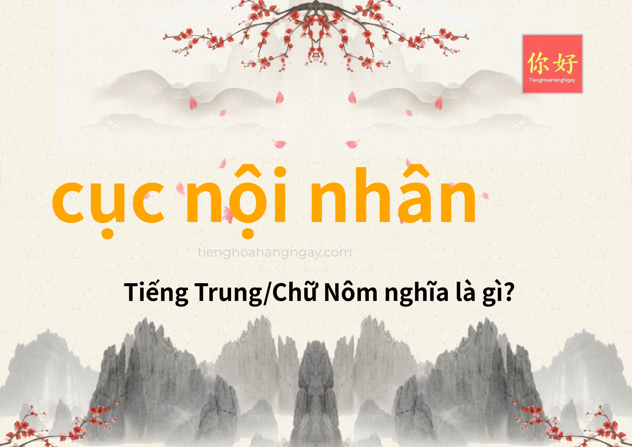cục nội nhân tiếng Trung là gì?